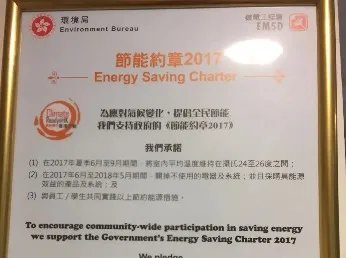 HKSAR’s Certificate of Energy Saving Charter 2017 