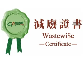 Wastewi$e Certificate of the Hong Kong Green Organisation (2018 - 2025)