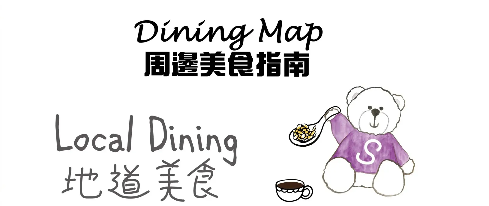 Local dining collage banner at Silka Tseun Wan Hotel