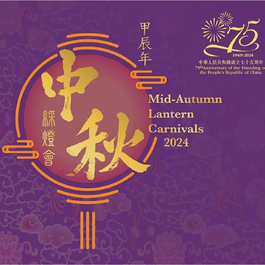 Banner post of Mid-Autumn Lantern Carnivals 2024