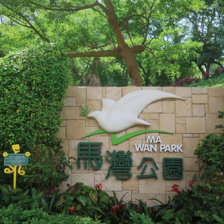 Entrance with name signage of Ma Wan Park, Tsuen Wan