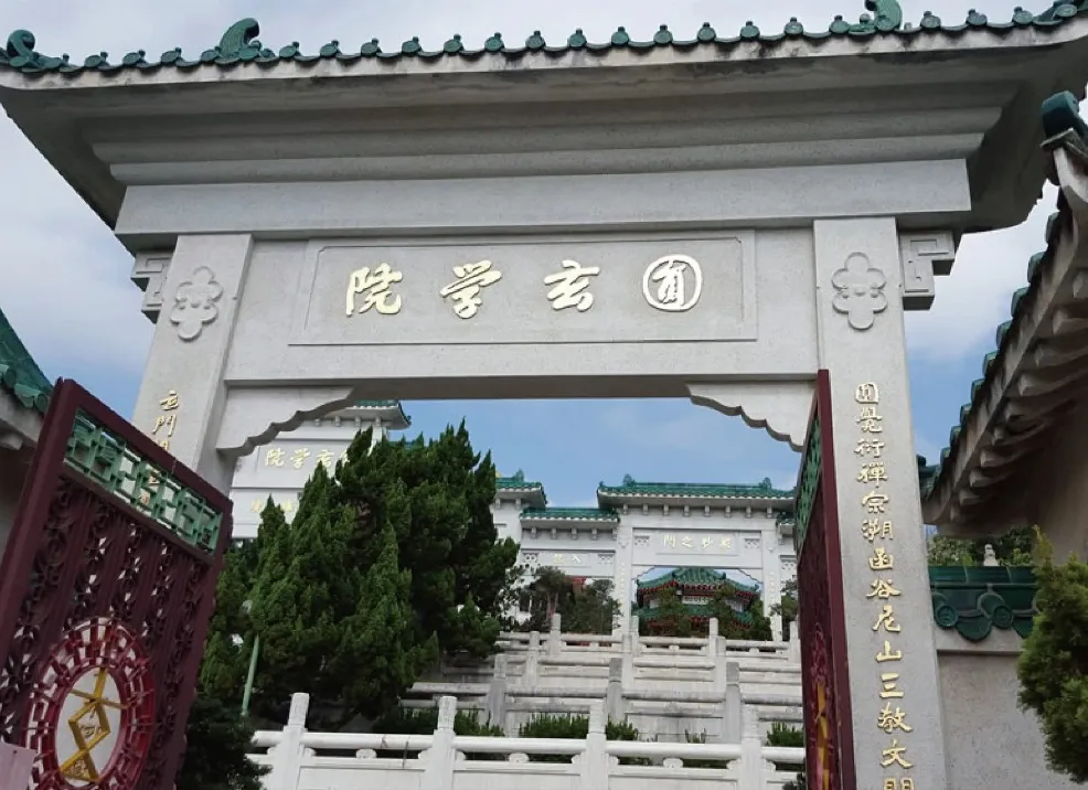 Entrance with name signage of Yuen Yuen Institute, Tseun Wan