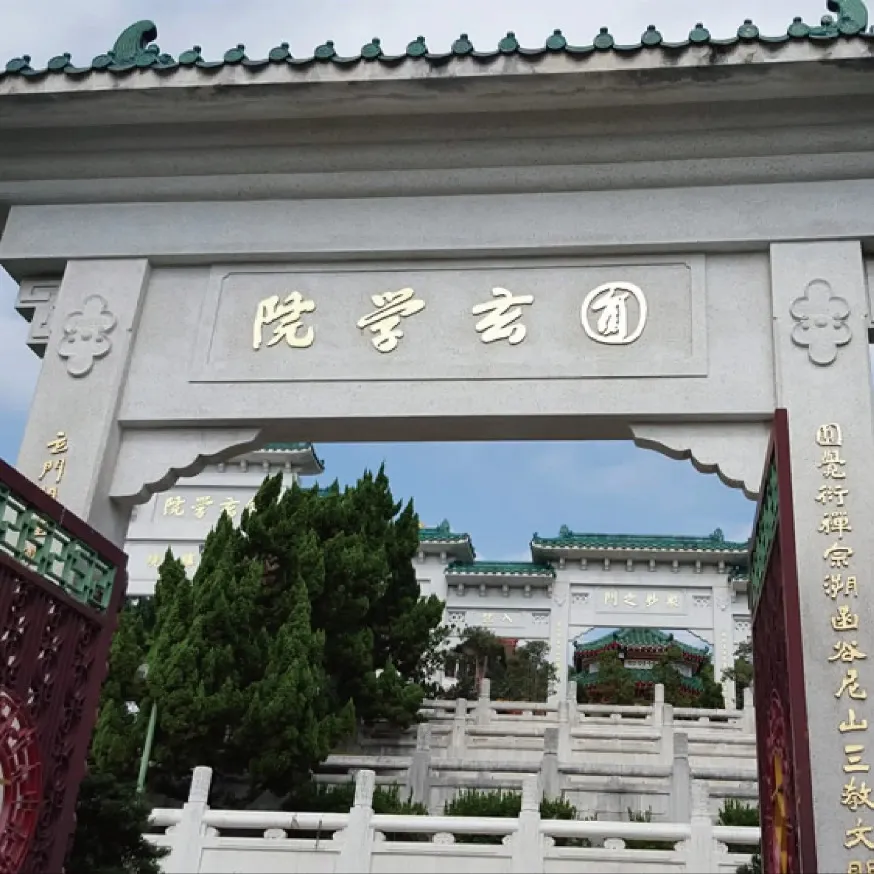 Entrance with name signage of Yuen Yuen Institute, Tseun Wan